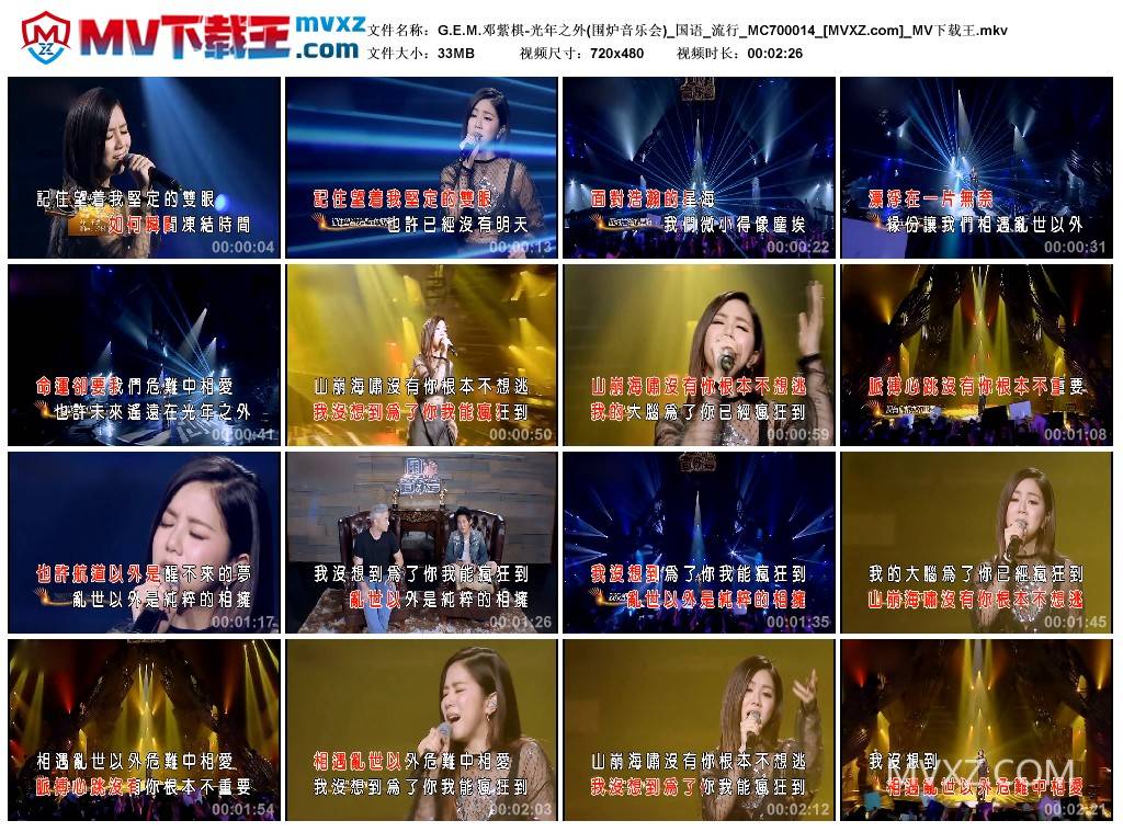 G.E.M.邓紫棋-光年之外(围炉音乐会)_国语_流行_MC700014